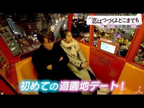『恋はつづくよどこまでも』2/25(火) #7 初めての遊園地デート♡新たなライバルは わがまま御曹司!?【TBS】