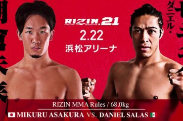 朝倉未来 VS ダニエルサラス