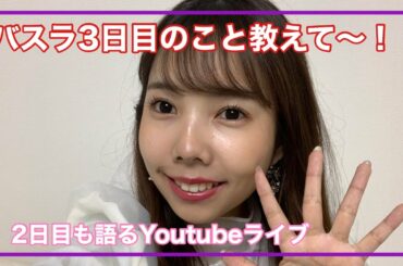 【乃木坂46】バスラ語ろうライブ