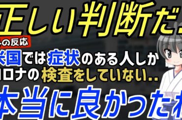 海外「日本に残るのは正しい判断だ..」クルーズ船内に止まった米国人がなぜか大喜び。日本に残ることが良い選択と考える米国人多数【海外の反応】