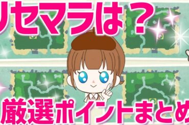 あつ森で島厳選は必要？ダイレクトからマップ厳選・地形厳選のポイントをチェック！あつまれどうぶつの森