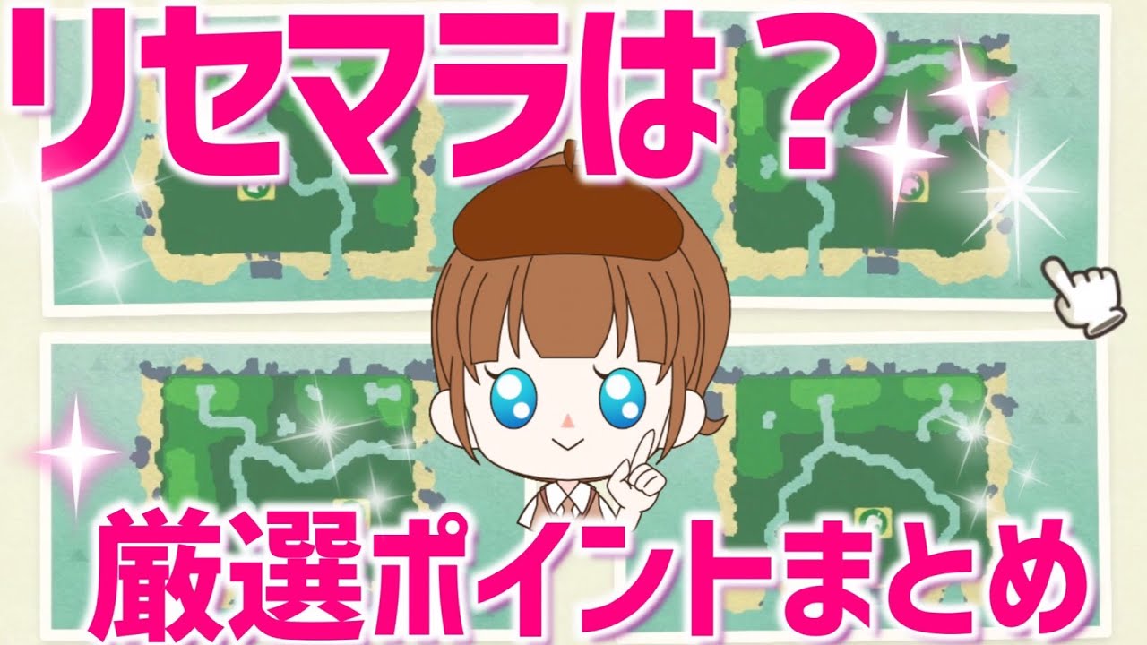 あつ森で島厳選は必要?ダイレクトからマップ厳選・地形厳選のポイントをチェック!あつまれどうぶつの森 あつ森で島厳選は必要?ダイレクトからマップ厳選・地形厳選のポイントをチェック!あつまれどうぶつの森