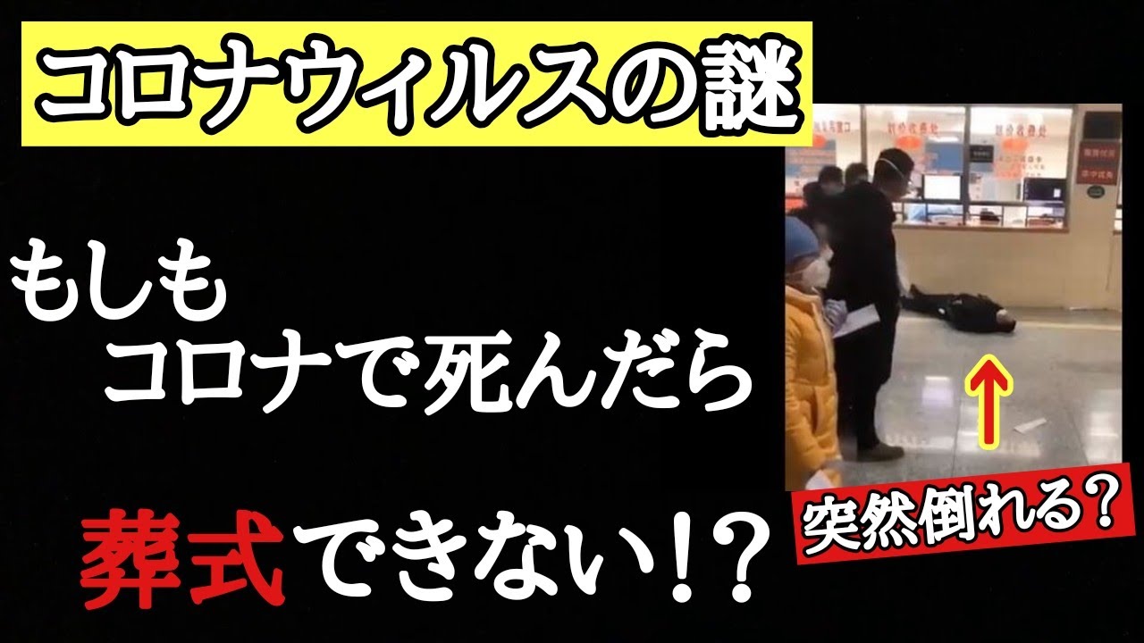 【坂東忠信】生きる覚悟を…。メディアが報道しない新型コロナウイルスの謎!突然人が倒れるだす⁉もしかする最後のお別れさえも出来ない可能性も…【COVID-19 新型肺炎 アウトブレイク 藤井厳喜】 【坂東忠信】生きる覚悟を…。メディアが報道しない新型コロナウイルスの謎!突然人が倒れるだす⁉もしかする最後のお別れさえも出来ない可能性も…【COVID-19 新型肺炎 アウトブレイク 藤井厳喜】