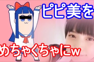 上坂すみれ ポプテピピックばりに大暴走ｗｗｗｗｗｗｗｗｗｗｗ