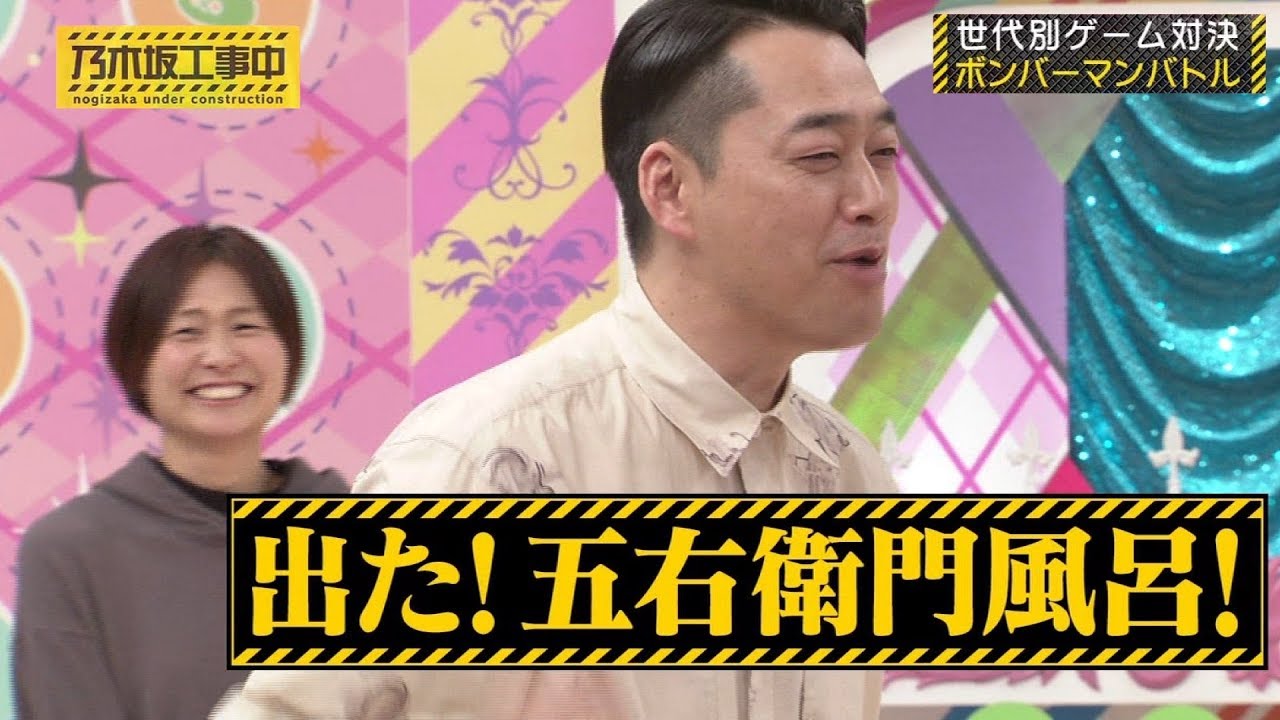 乃木坂46 [60fps]乃木坂工事中『世代間ギャップバトル後半戦』2020-02-23