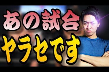 【茶番劇】朝倉未来 vs. ダニエル・サラスの試合は100％ヤラセです【証拠あり】