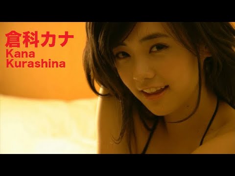 【倉科カナ Kana Kurashina】JP ch MOVIES #3