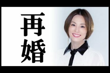 米倉涼子再婚へのカウントダウン 米倉を虜にした男の正体が・・