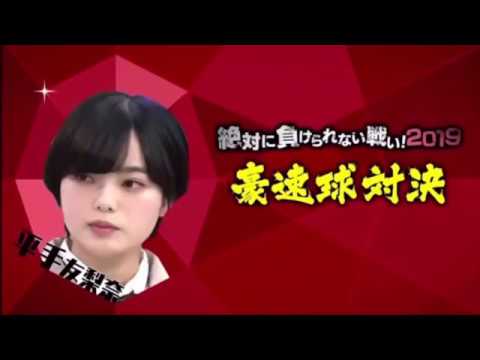 【平手友梨奈】欅坂46速球王 けやかけ