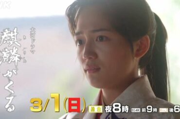 大河ドラマ「麒麟がくる」予告 帰蝶の願い