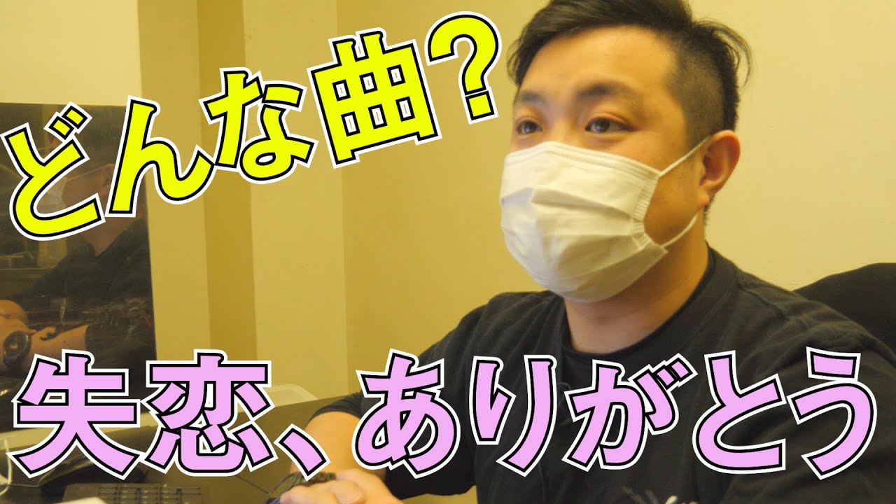 【AKB48】また神曲の予感・・・【失恋、ありがとう】