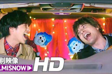 志尊淳＆城田優主演！「2分の1の魔法」特別映像＜２人の絆篇＞