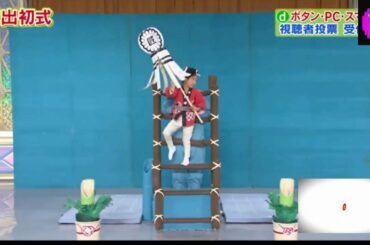 【欽ちゃん＆香取慎吾の第97回全日本仮装大賞】 出初式 First ceremony  1番 【信じられない!! WOW】 【仮装大賞 2020 第97回】