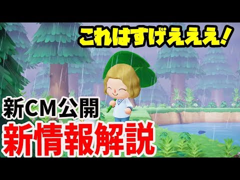 【あつ森】新情報解説！凄い発見が！？ あつまれ どうぶつの森 TVCM ゼロから作る篇