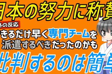 海外「日本の努力に称賛されるべき」クルーズ船対応を非難する米紙に反論の声。無関係の人間が批判をするのはいつだって簡単【海外の反応】