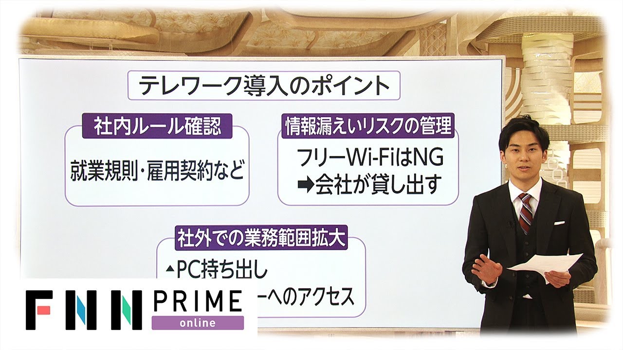 首相「症状あれば休んで」テレワークに必要なのは?解説