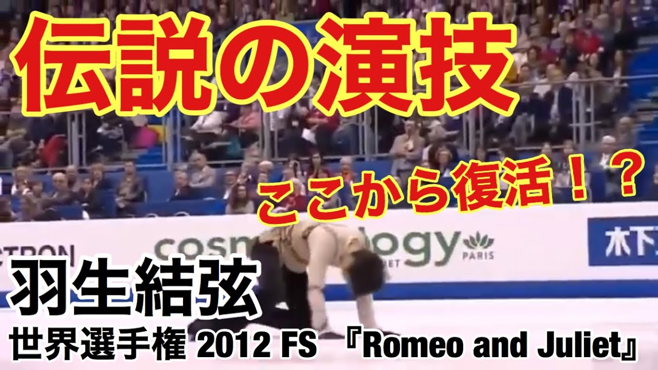 技術解説 得点付き 羽生結弦 ロミオとジュリエット 世界選手権 12 Fs Yayafa 技術解説 得点付き 羽生結弦 ロミオとジュリエット 世界選手権 12 Fs Yayafa
