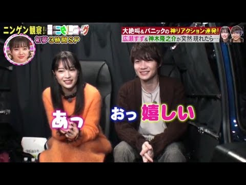 お年玉ドリーム企画広瀬すず 神木隆之介が突然目の前に現れたら驚く Yayafa お年玉ドリーム企画広瀬すず 神木隆之介が突然目の前に現れたら驚く Yayafa