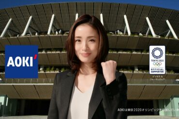 【AOKI】上戸彩さん出演 東京2020オリンピックエンブレム ストレッチウォッシャブルスーツCM（30秒）