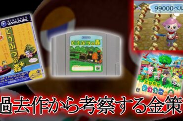 【どうぶつの森】リリース前に、効率良くお金（ベル）貯める方法（金策）を紹介します【あつ森】