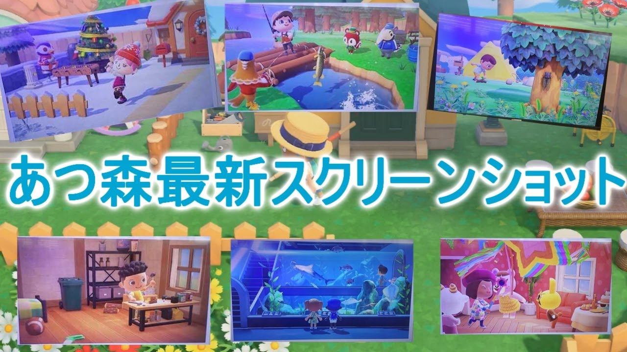 あつ森の最新スクリーンショットを公開!あつ森ダイレクトの日本と海外の違い!【あつまれどうぶつの森】 あつ森の最新スクリーンショットを公開!あつ森ダイレクトの日本と海外の違い!【あつまれどうぶつの森】