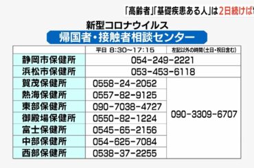 新型コロナ　病院に行く前に電話相談を