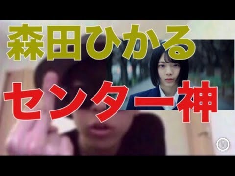 【欅坂46】新CMソングが神曲だった件について。【誰がその鐘を鳴らすのか】【イオン】【森田ひかる】【菅井友香】【守屋茜】【日向坂46】【乃木坂46】 【欅坂46】新CMソングが神曲だった件について。【誰がその鐘を鳴らすのか】【イオン】【森田ひかる】【菅井友香】【守屋茜】【日向坂46】【乃木坂46】