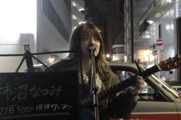 20200224 柿沼なつみ 山手線一周ツアー③ @ 五反田駅西口