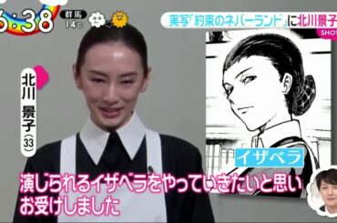 実写「約束のネバーランド」に北川景子 ZIP! 2020年2月26日
