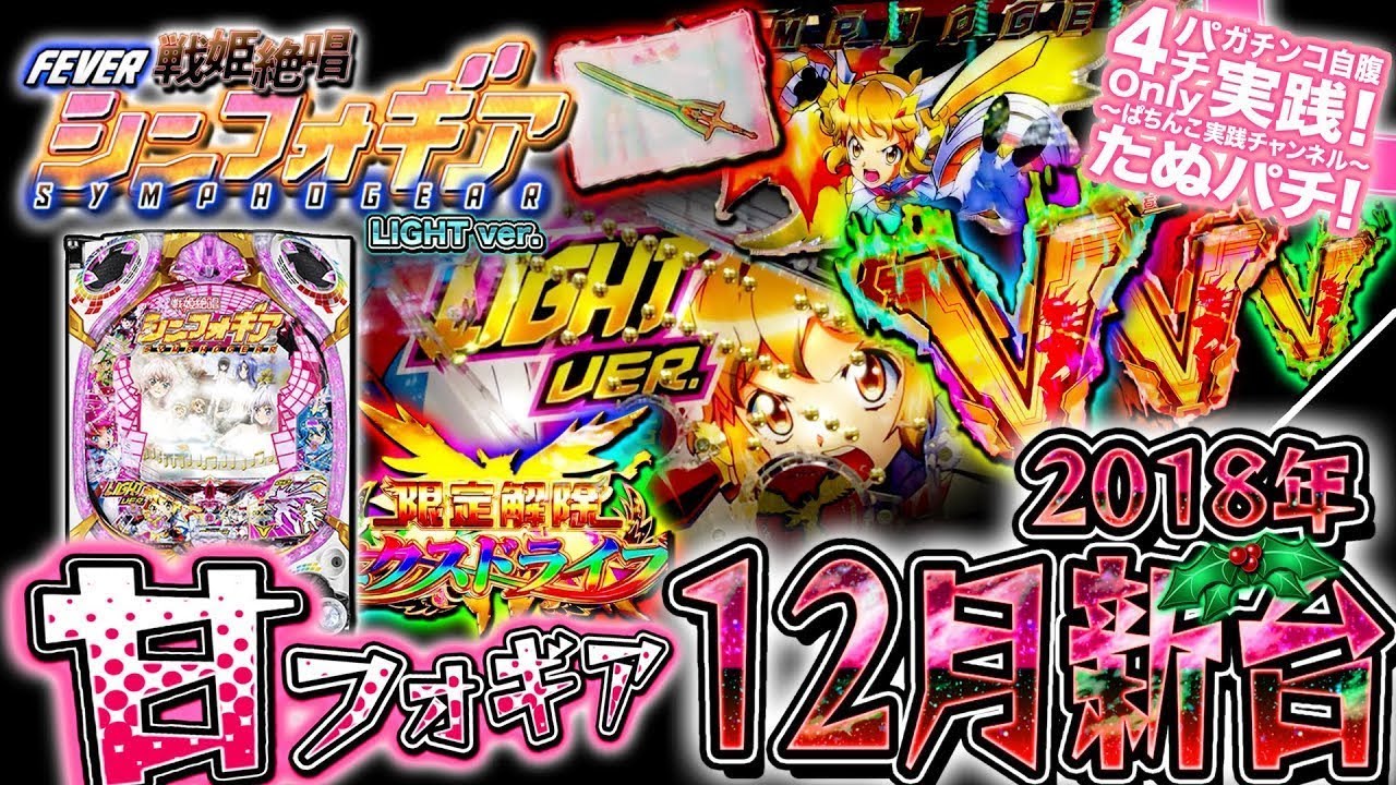 これは覇権獲れますかね？PパチンコAKB48 ワンツースリー!!フェスティバル！　パチンコ新台実践『初打ち！』2019年12月新台＜京楽  OK ＞【たぬパチ！】