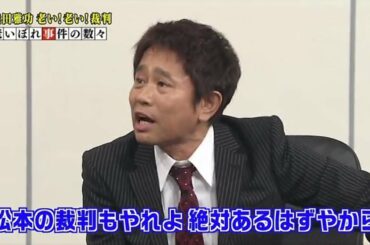 〖 ガキの使い〗浜田 老い!老い!裁判 !!