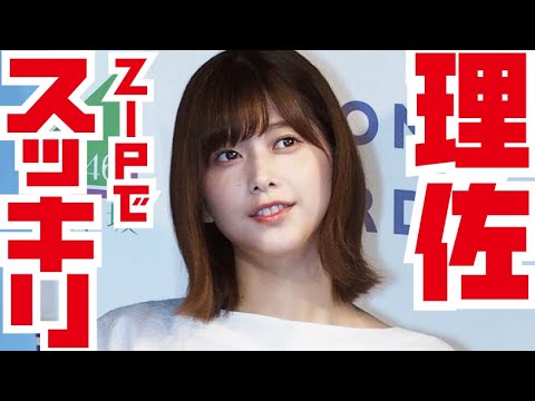 【欅坂46】渡邉理佐さん ZIPで「スッキリ！」を語ってしまう！
