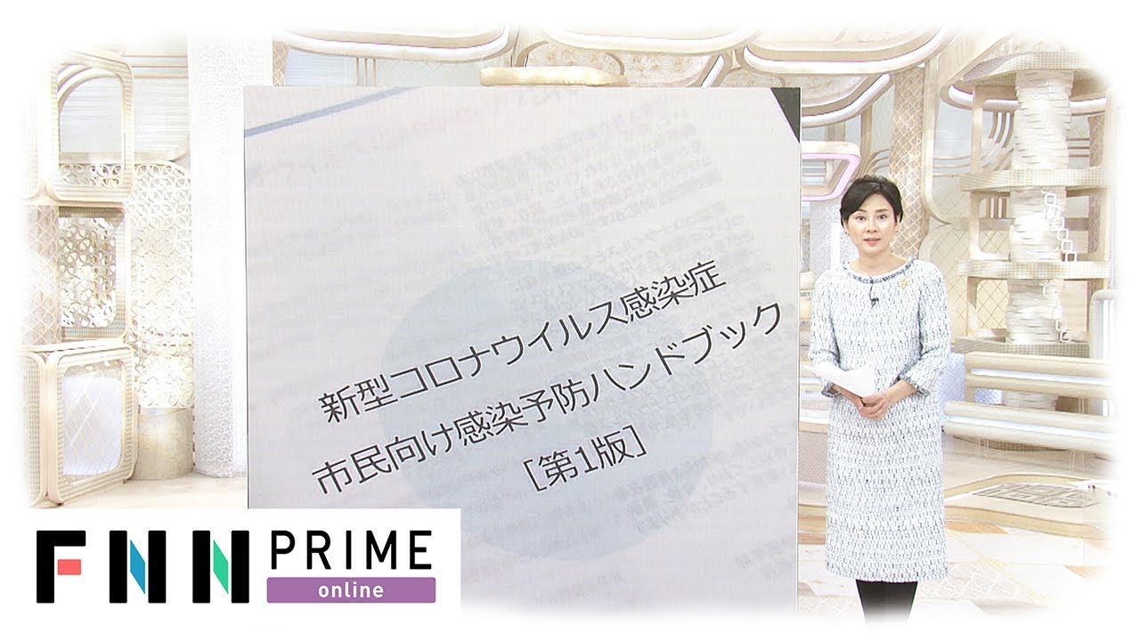 家族に症状が出たら...換気や看病などのハンドブック作成