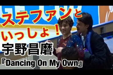 【技術解説・得点付き】宇野昌磨 『Dancing On My Own』チャレンジカップ 2020 FS