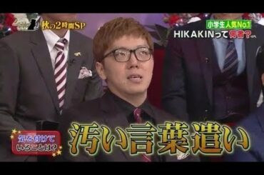 しゃべくり 007 181008 2時間スペシャル ヒカキン＆出川哲朗＆阿部サダヲ＆吉岡里帆　2018年10月8日