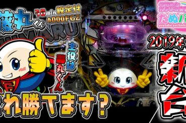 ねぇ、みんな 覚えてる？この台のことを・・・ CR浜崎あゆみ物語  序章 　パチンコ実践！『ただ打ちたい、懐かしのあの1台！』＜Bisty＞【たぬパチ！】