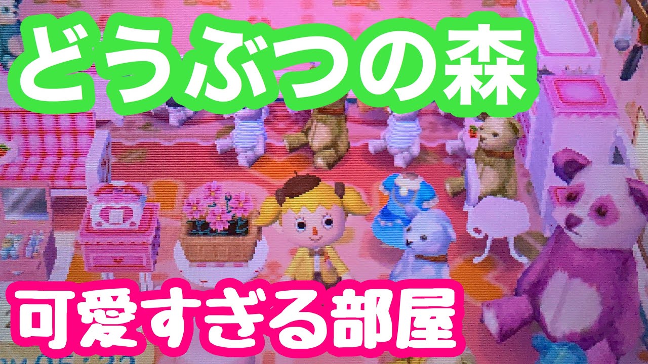 とび森 サンリオ部屋 2年ぶりにどうぶつの森を開いてみた Yayafa
