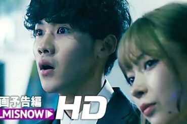 葉山奨之＆堀田茜主演！映画『キスカム！ COME ON, KISS ME AGAIN!』予告編 ～チュート徳井も特別出演！