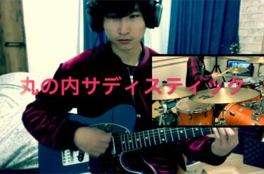 丸の内サディスティック　椎名林檎　バンドcover 　『かなりヤバい』R®abbit In The Moon 『ラビムン』