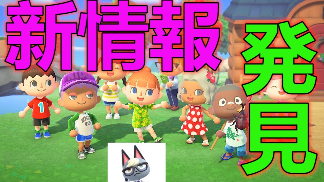 あつまれどうぶつの森新動画と新情報ゲットしました。【あつ森】