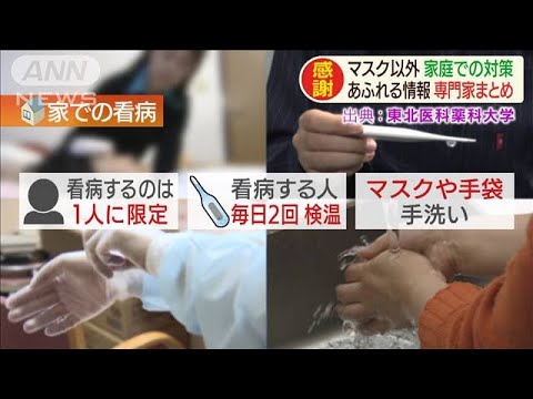「マスク」めぐりケンカ騒ぎも・・・日本社会がピリピリ(20/02/26)