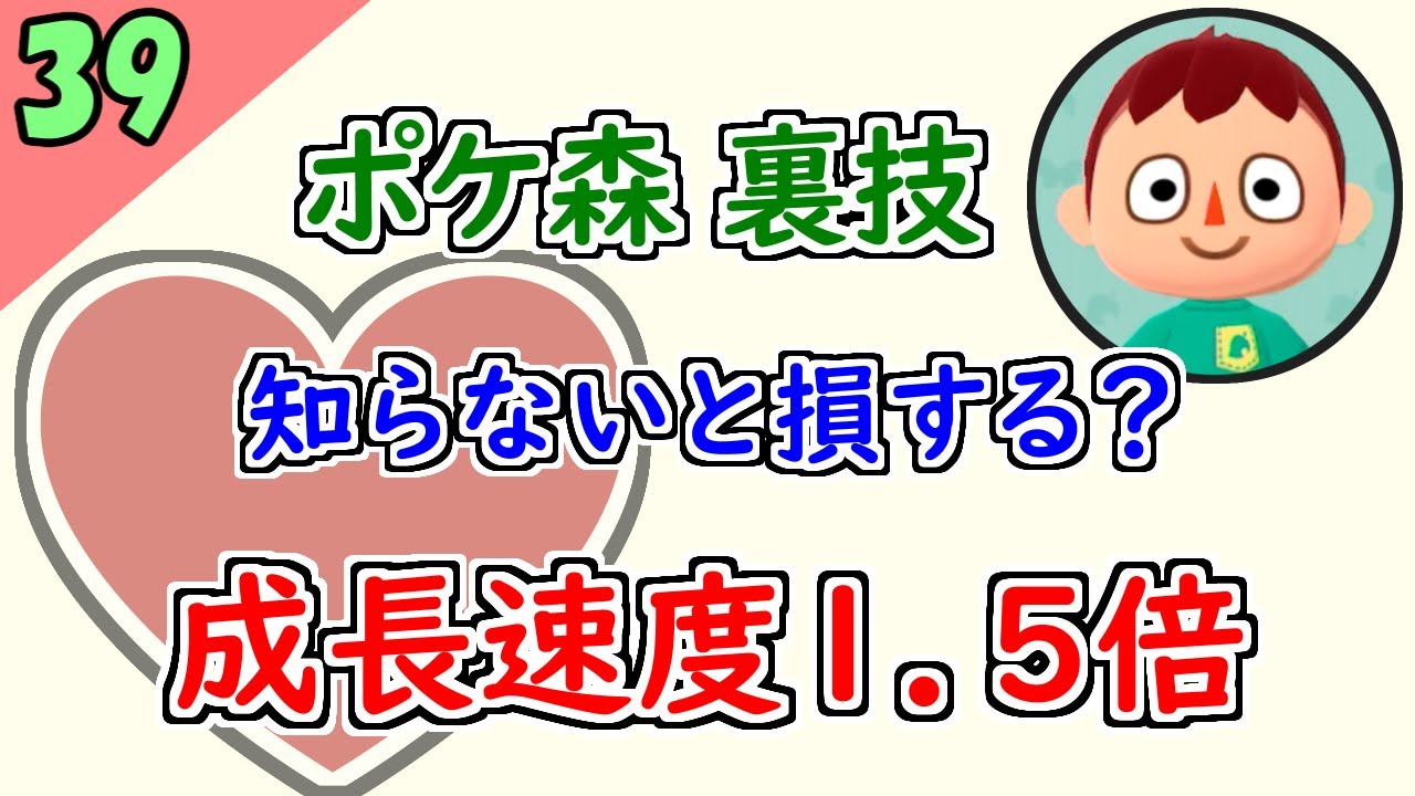 【ポケ森 裏技】最新版！成長速度を1.5倍にする方法【どうぶつの森ポケットキャンプ】