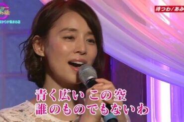 天海祐希 、石田ゆり子 －待つわ