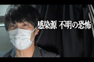【新型コロナウイルス感染拡大】学校や会社はなぜ休みにしないのか？感染源不明のコロナへの危機感を強く持ちましょう。