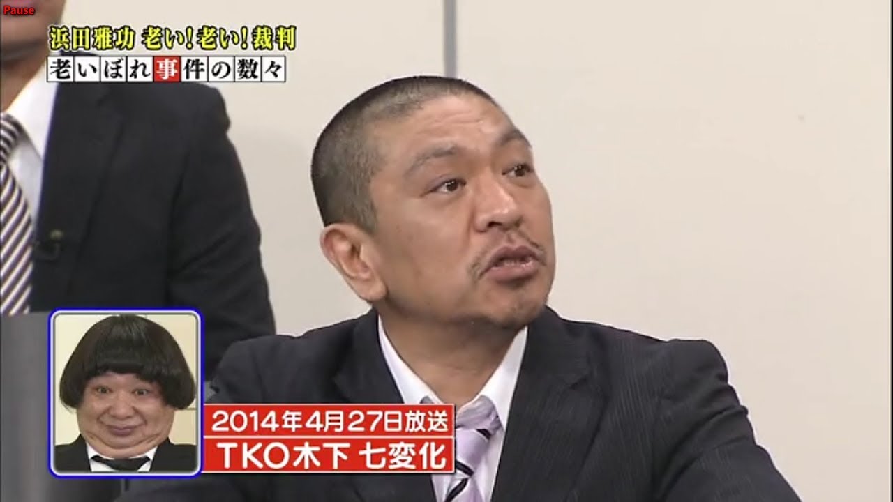 〖 ガキの使い〗✔✔ 浜田 老い!老い!裁判