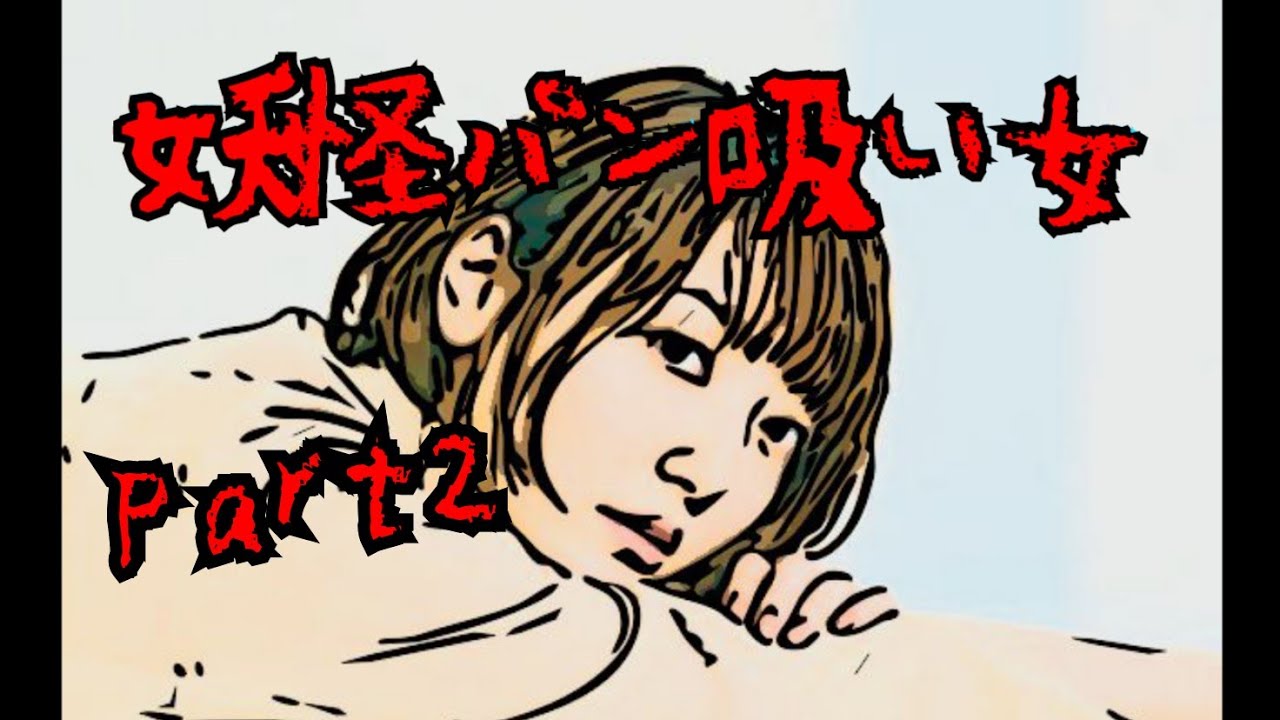 【妖怪パン吸い女】沼にハマる花澤香菜part2