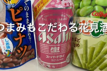 【93杯目】林修先生と川口春奈の影響でこんなつまみになりました