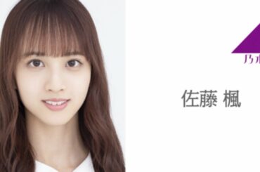 乃木坂46 佐藤 楓 SHOWROOM 「のぎおび⊿ #378」 2020.02.27