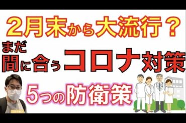 コロナ2月末から感染拡大？まだ間に合うコロナウイルス対策　北里大予防セミナー情報公開【元保育士が教える手洗い講座あります！】