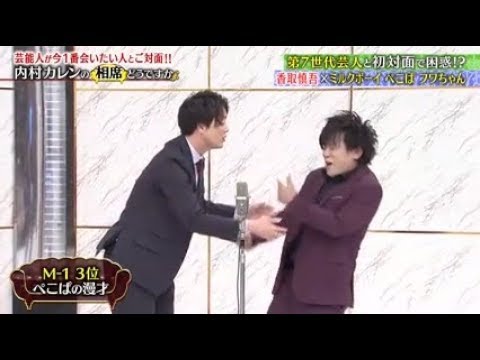 【ぺこぱ】土曜プレミアム・内村カレン香取慎吾Matt菅野美穂が今一番会いたい人とご対面   Part 2